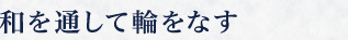 お出かけ